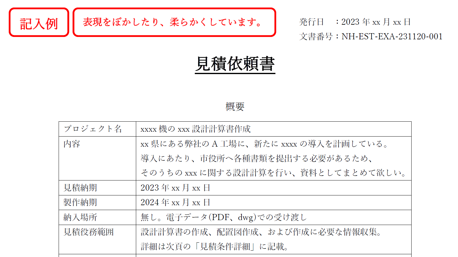 資料ページにて、見積依頼時にご利用できる参考フォーマットを公開しました。